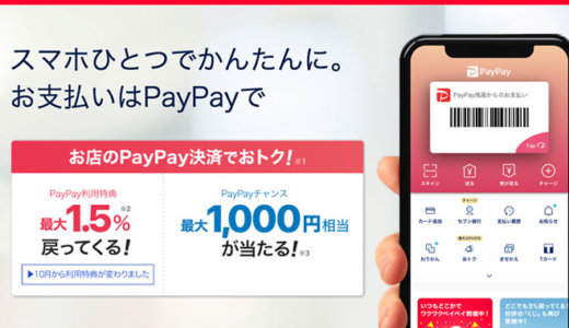 PayPay（ペイペイ）はゆうちょ銀行から残高チャージ可能！
