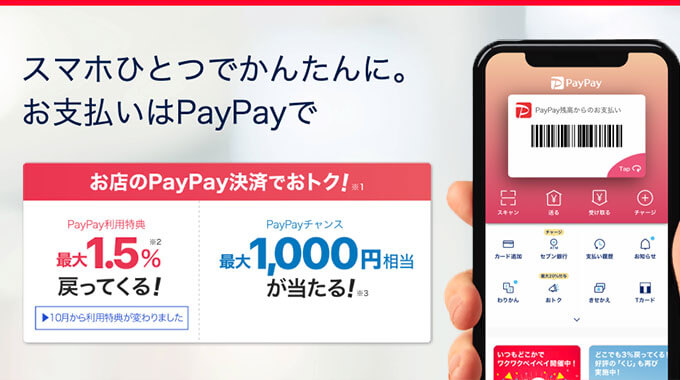 PayPay（ペイペイ）の上限についての情報まとめ