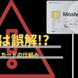 ACマスターカードが怖いという評判