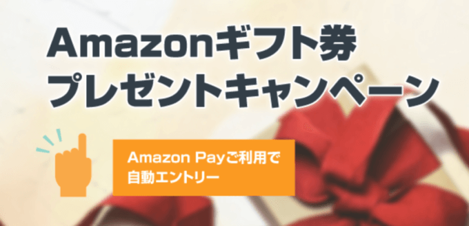 抽選で500名に1,000円分のAmazonギフト券プレゼント！2022年4月30日（土）まで