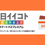 auサンデイ（日曜日）の特典クーポン一覧【2020年6月】