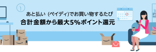 AmazonでPaidy（ペイディ）がお得！2023年4月30日（日）まで新生活応援ストアが期間限定でOPEN