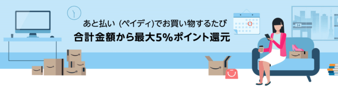 Paidyがお得！2024年2月もキャンペーン開催中