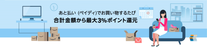 AmazonでPaidy（ペイディ）は使える！2024年5月4日（土・祝）・5日（日・祝）はダブルポイント祭りの特典実施日