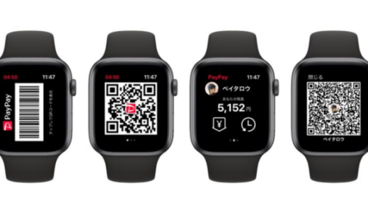 PayPay（ペイペイ）はApple Watch（アップルウォッチ）で使える！2024年4月もお得に決済