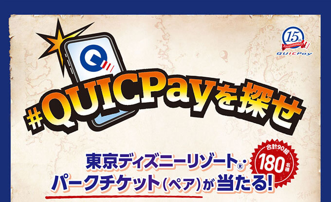 Quicpayのキャンペーン情報 年6月版 マネープレス