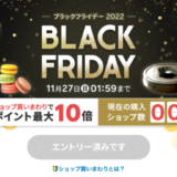 楽天市場のブラックフライデーでロボット掃除機・掃除機がお得！2022年11月27日（日）まで豪華特典実施中