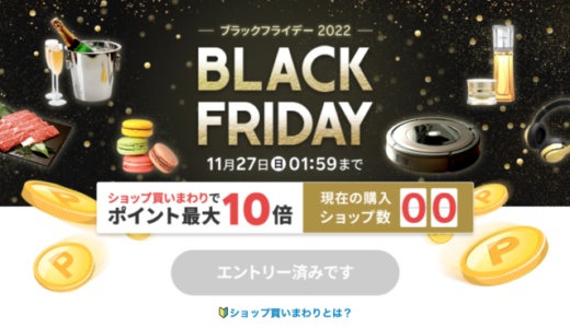 楽天市場のブラックフライデーで美容家電がお得！2022年11月27日（日）まで豪華特典実施中