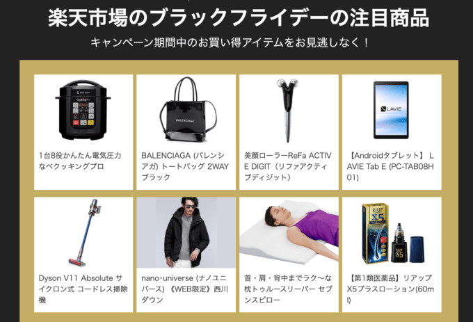 豪華お買い得商品（注目商品）
