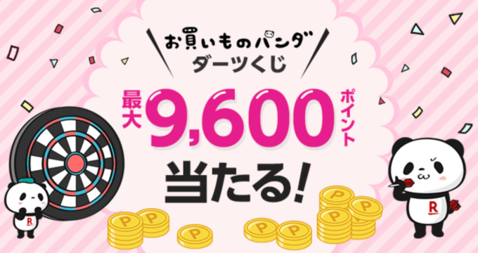 ダーツくじ！2020年11月15日（木）から