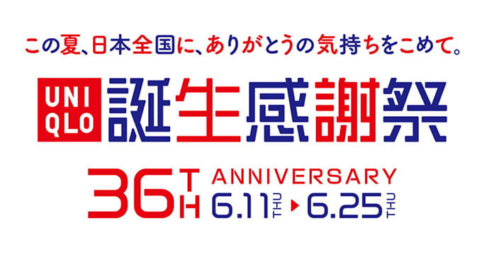 ユニクロ誕生感謝祭が2020年6月11日 木 スタート 36周年記念のプレゼントも マネープレス