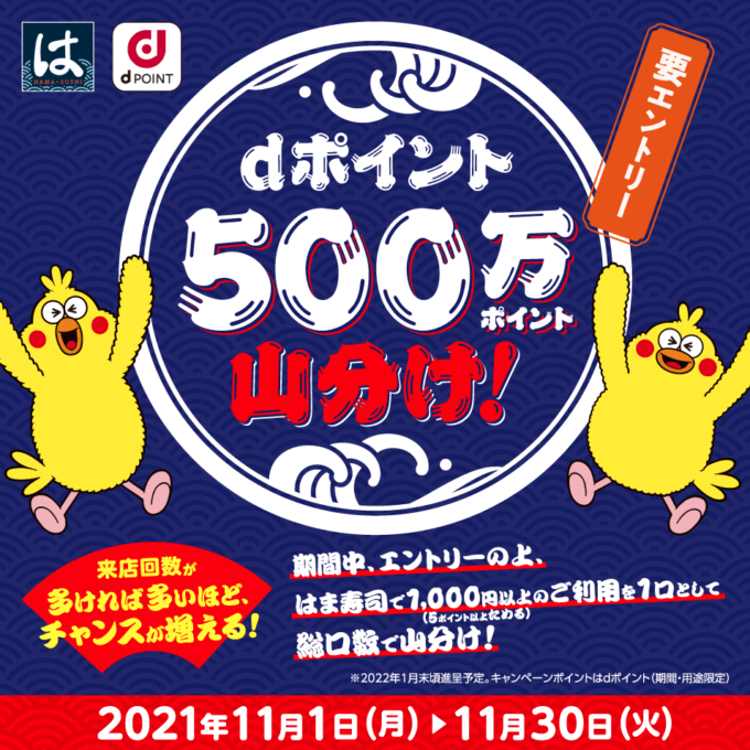 dポイントがお得！2021年11月30日（火）まで