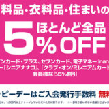 イトーヨーカドーの8の付く日はハッピーデー！次回は6月8日（月）開催予定