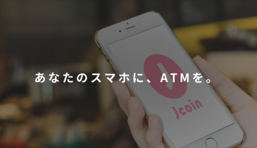 ファミリーマートでJ-Coin Payは使える！2024年5月もお得に決済