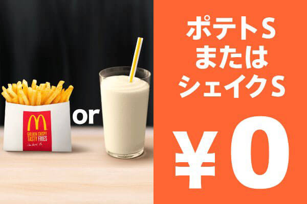 auフライデイのマクドナルドクーポン