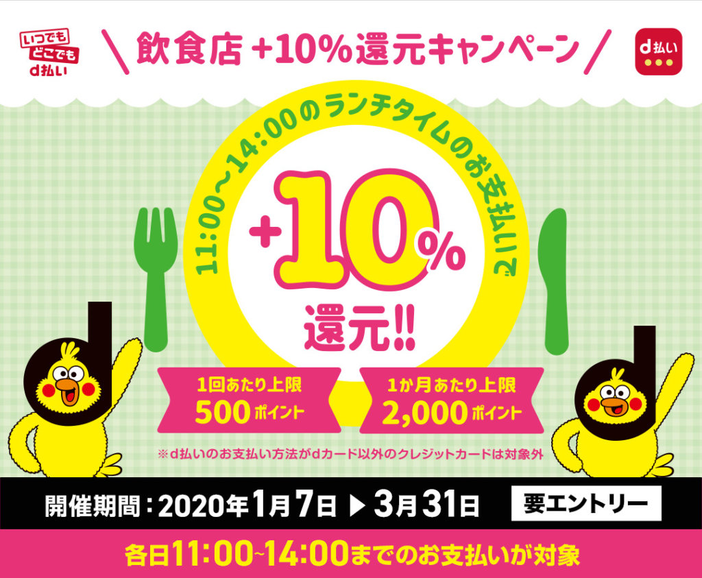 飲食店でランチタイム10%還元！2020年3月現在