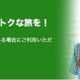 JALスカイメイト