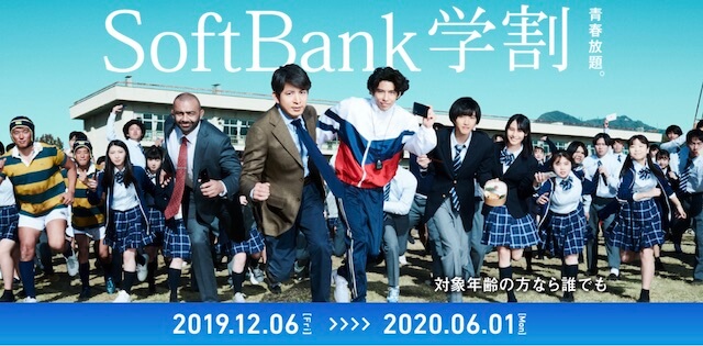 Softbank学割で6ヶ月間基本プランが0円 50gb追加データ無償提供も6月30日 月 まで延長 マネープレス