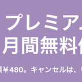 Spotifyは学割がある！学生専用プランで月額利用料が半額以下に！【2020年最新】