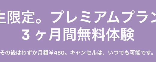 Spotifyは学割がある！学生専用プランで月額利用料が半額以下に！【2020年最新】