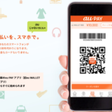 ダイワサイクルでau PAY（auペイ）は使える？使えない？2020年4月現在