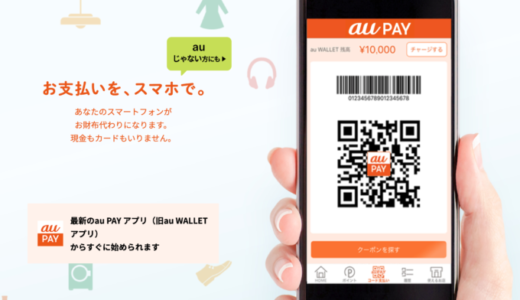 au PAY（auペイ）でタバコを買える！2020年3月23日（月）から最大40%還元も