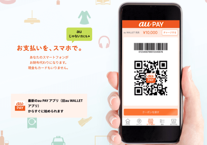 au PAY（auペイ）に三井住友カードは使える！2022年8月もお得に決済