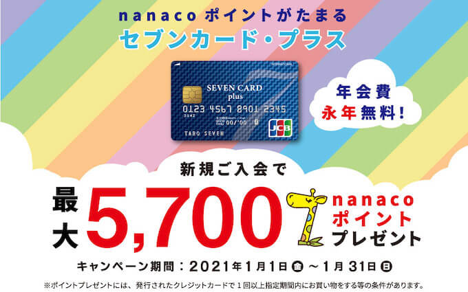 カード プラス セブン