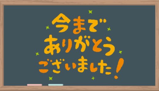 クレジットカードの解約手続き方法！退会前の確認事項まとめ