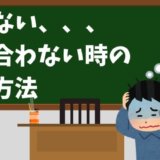 クレジットカードが払えない時の対処法