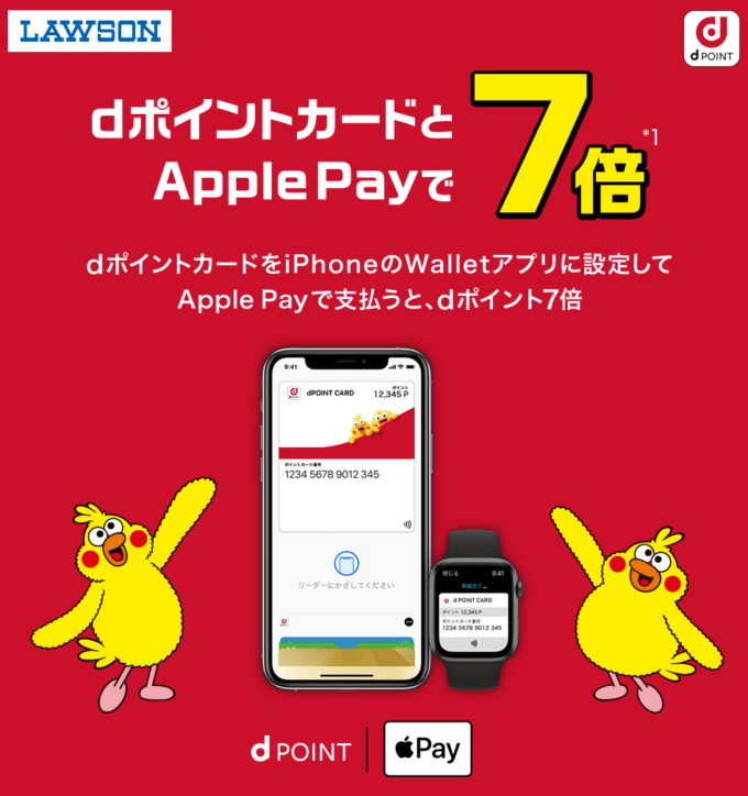 Apple Payでポイント7倍！2020年4月17日（火）まで