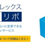 ペイフレックスとは？活用術と手数料、解除方法まとめ