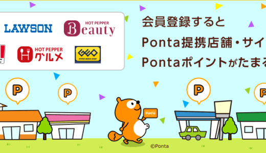 コノミヤでPontaポイントは使える？貯まる？2024年4月現在