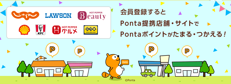 シェーキーズでPontaポイントは使える？貯まる？