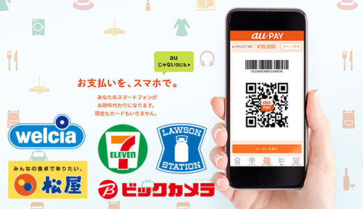 オリコカードはau PAY（auペイ）にチャージできる！ポイント二重取りでお得！