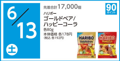 ローソンお試し引換券（2020年6月13日）