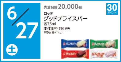 ローソンお試し引換券（2020年6月27日）