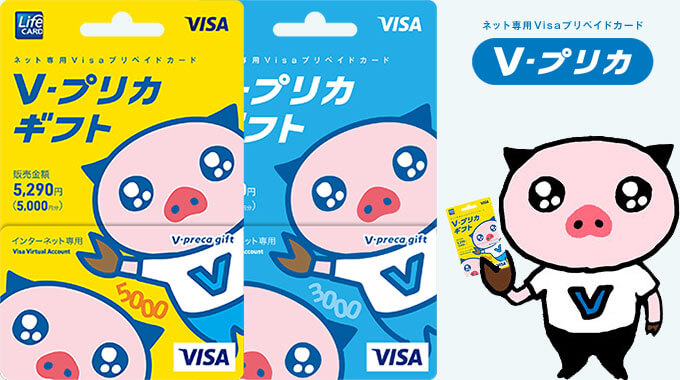 楽天カードはvプリカを買える チャージ方法と手数料無料にする方法 マネープレス