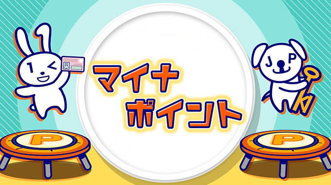 エムアイカードはマイナポイントが還元される？