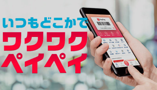 PayPay（ペイペイ）に三井住友カードは使える！2022年10月もお得に決済