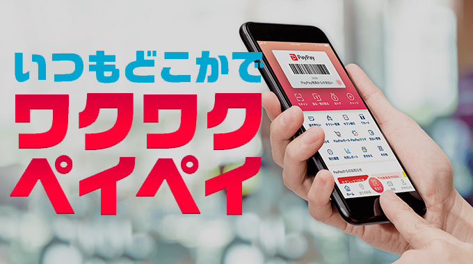 セゾンカードはPayPay（ペイペイ）に登録できる