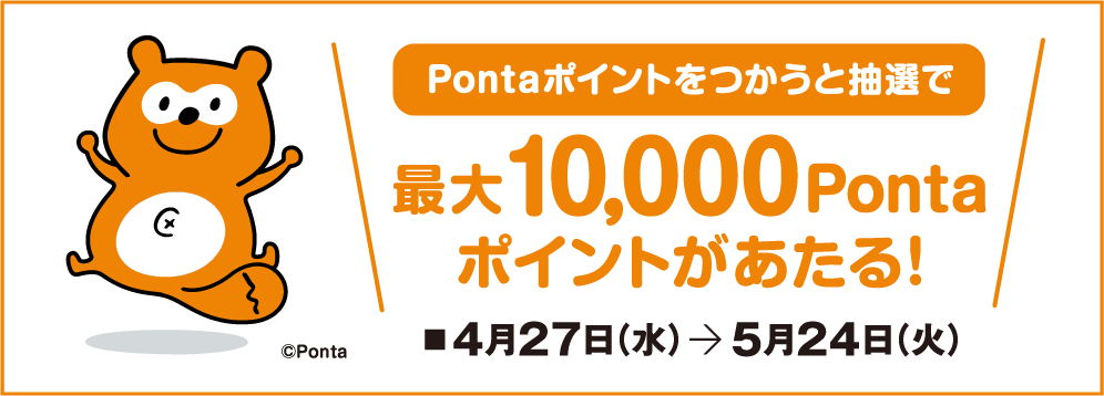 高島屋でPontaポイントがお得！2022年5月24日（火）まで抽選で最大10,000ポイント当たる