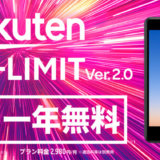 楽天モバイルの5gはいつから 使えるスマホ機種は マネープレス 楽天モバイルの5gはいつから 使えるスマホ機種は マネープレス