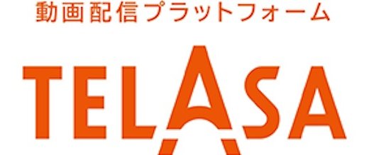 TELASA（テラサ）に学割はある？学生におすすめ？