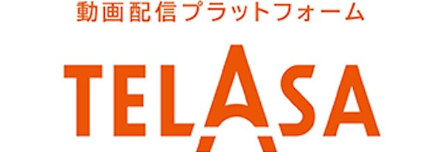 TELASA（テラサ）に学割はある？