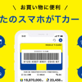 Tポイントが使えるお店（加盟店）まとめ【2024年3月版】