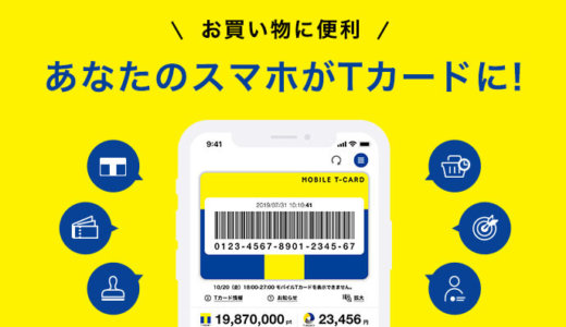 キャンドゥでTポイントは使える？貯まる？2024年4月現在