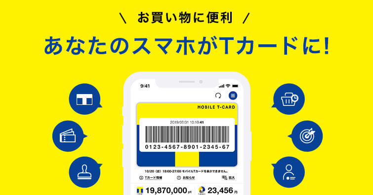 Tポイントを使えるコンビニまとめ【2022年10月版】