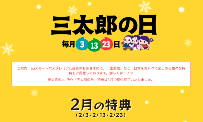 2021年2月の特典詳細