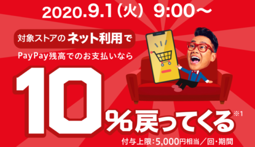 神戸レタスでPayPay（ペイペイ）がお得！2020年9月は特典実施（予定）